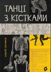 Tanec s kostmi